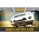 Защита бака для CHANGAN Hunter Plus (23->) 2.0 бен. AT 4WD (алюминий, 3 мм) / Чанган Хантер Плюс